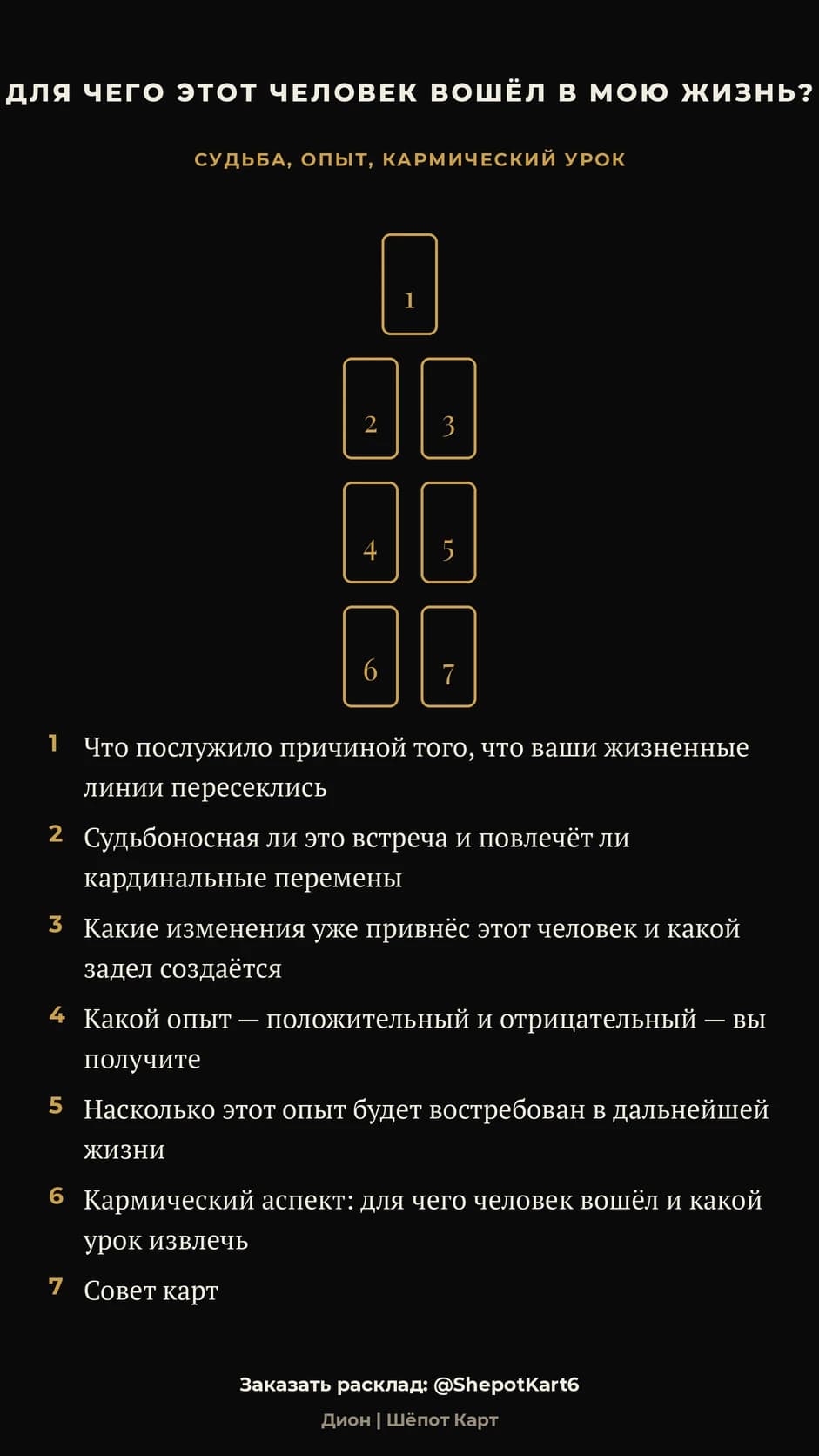 Навіщо ця людина увійшла в моє життя?