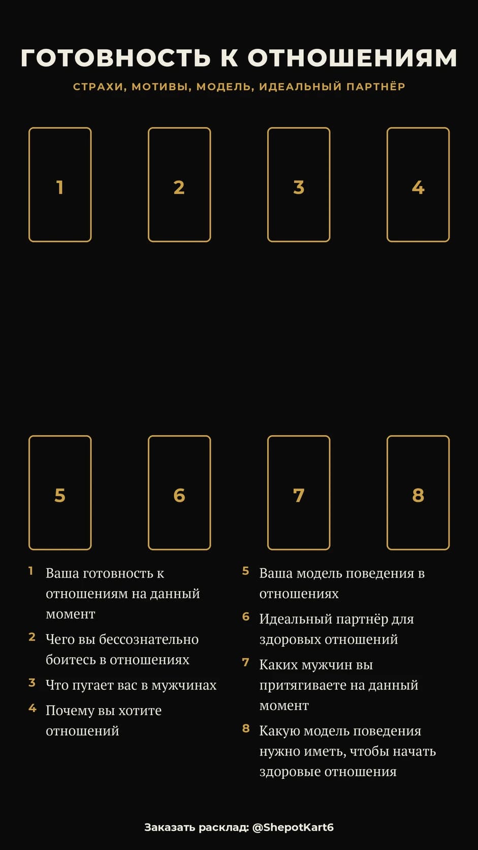 Готовность к отношениям