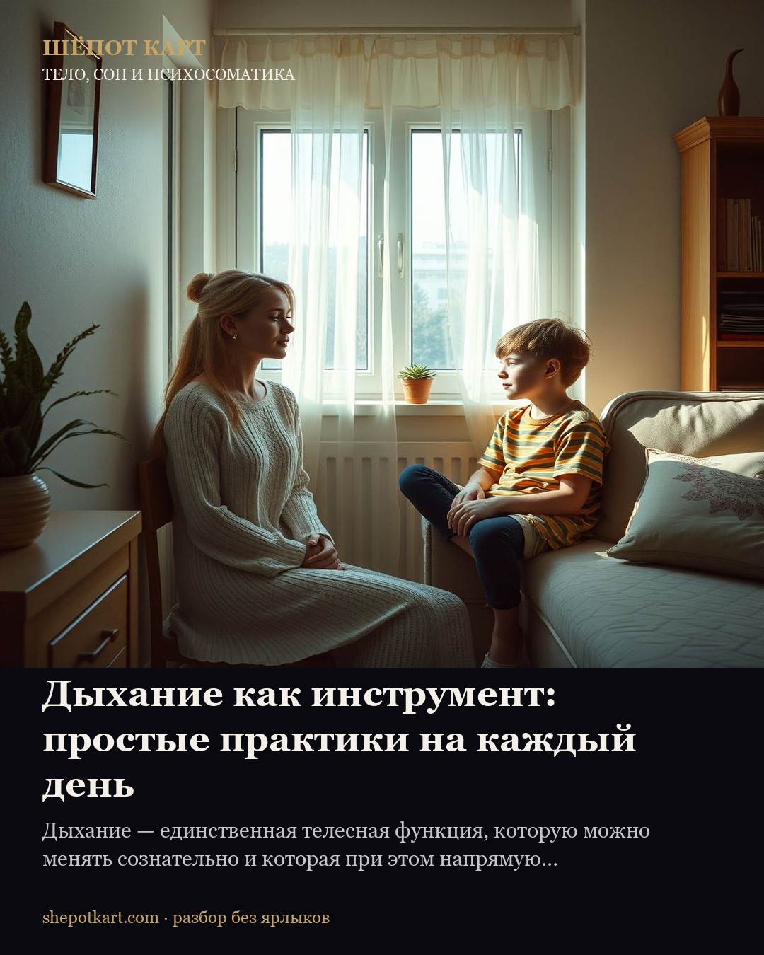 Дыхание как инструмент: простые практики на каждый день