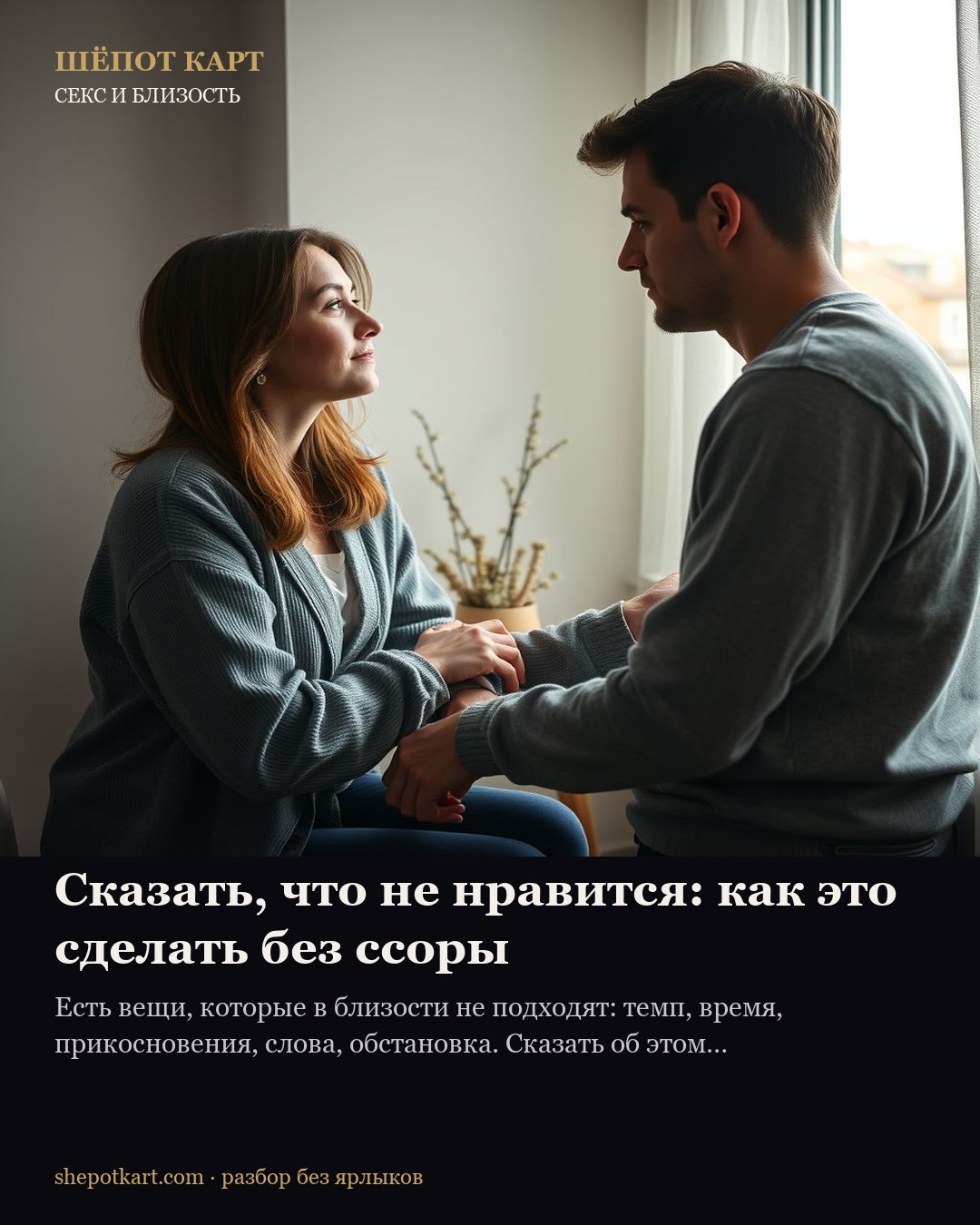 Сказать, что не нравится: как это сделать без ссоры