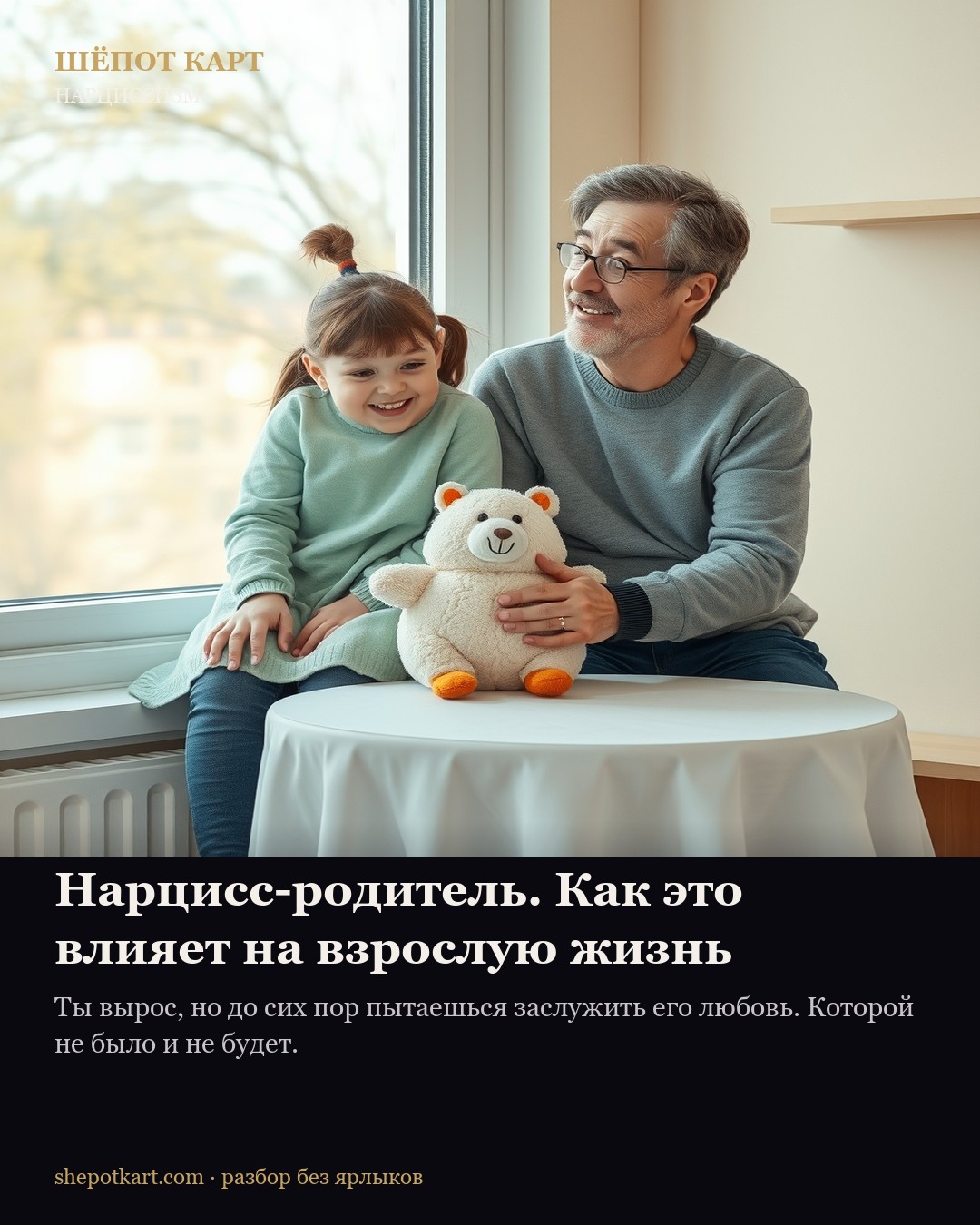 Нарцисс-родитель. Как это влияет на взрослую жизнь