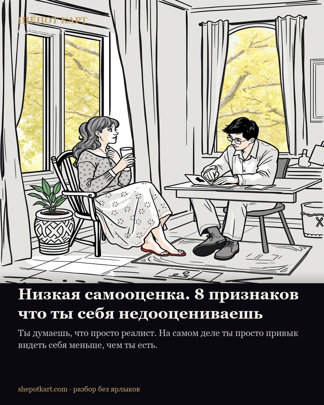 Низкая самооценка. 8 признаков что ты себя недооцениваешь